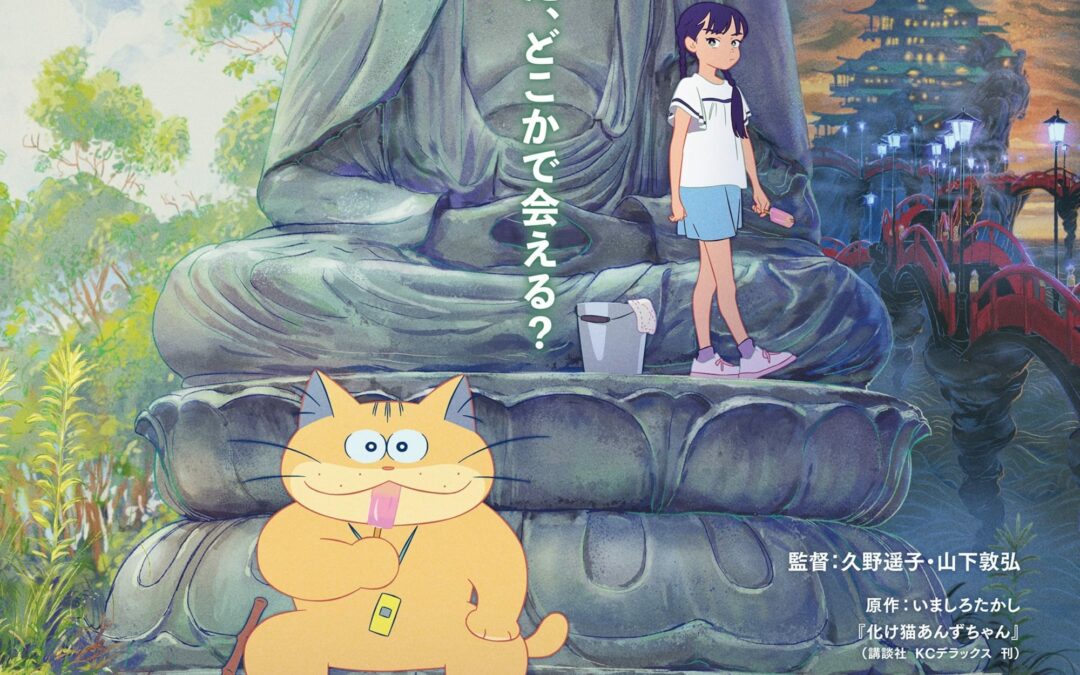 Poster de la película "Anzu. Gato fantasma"