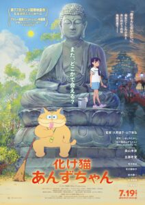 Poster de la película "Anzu. Gato fantasma"